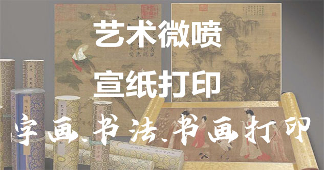 梨树-书画原作复制/书法宣纸打印-艺术品复制-书画艺术微喷1:1复制